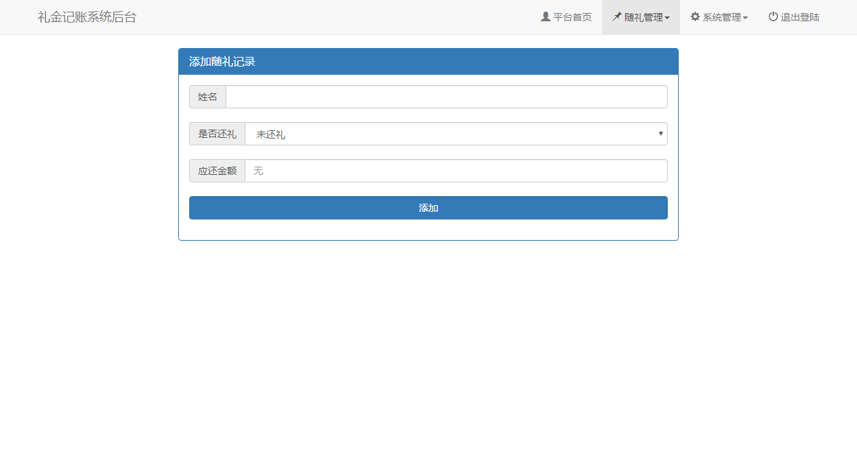 图片[3]-结婚办喜事份子钱礼金记账查询系统源码-汇享云