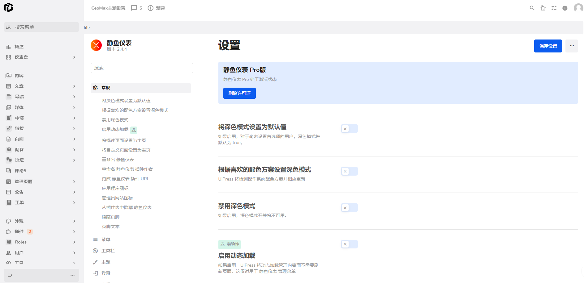 【测】UiPress Pro 3.0.5汉化中文版（原Admin 2020）|WP后台管理界面美化排版设计插件-汇享云