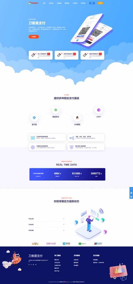 彩虹易支付源码最新版免授权2.0版本 | 首页UI美化+用户中心美化版缩略图