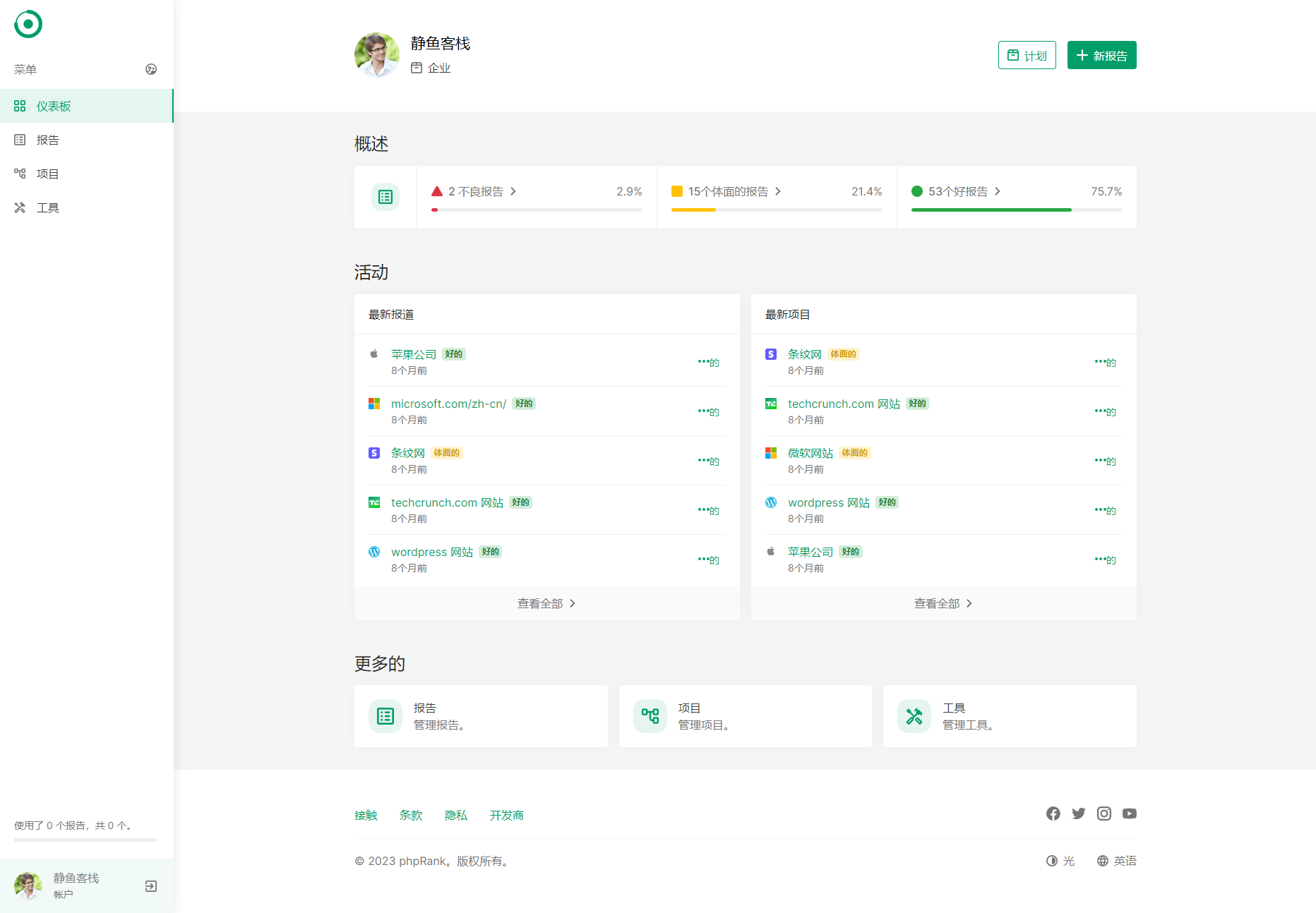 网站SEO报告和代码工具平台系统源码 国外版本 需汉化缩略图 网站SEO报告和代码工具平台系统源码 国外版本 需汉化缩略图