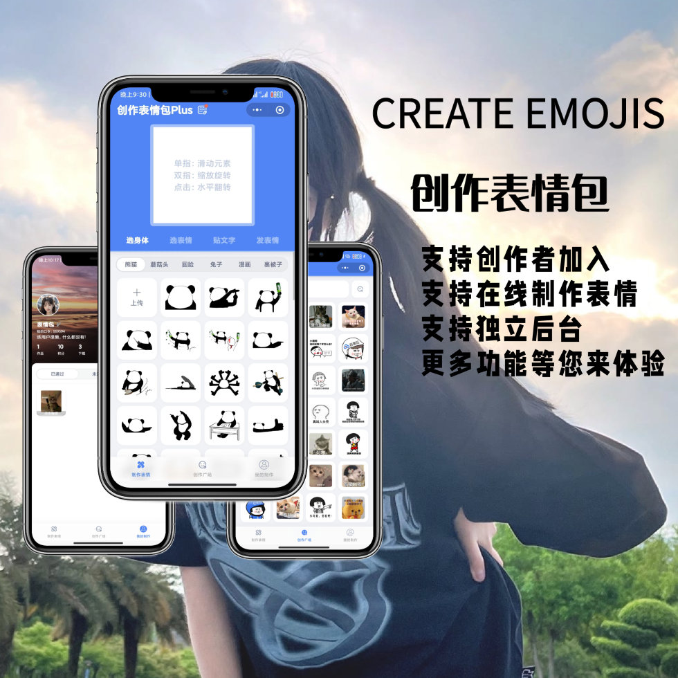 表情包创作、取图小程序端（带流量主）-汇享云