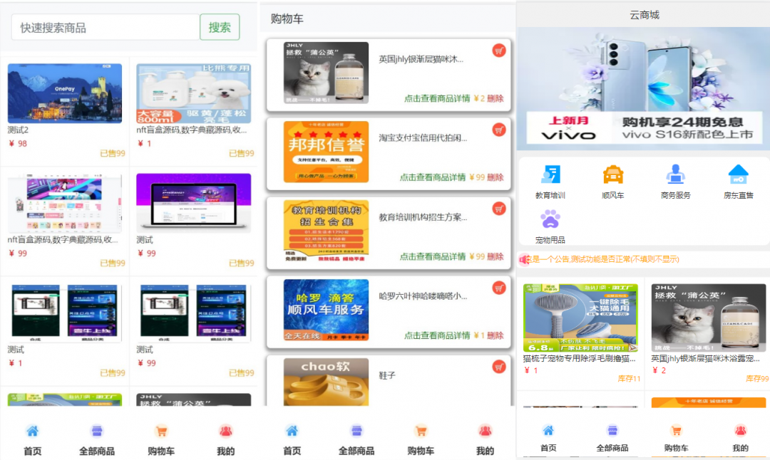 2023全新首发UI H5购物商城系统源码|支持易支付缩略图