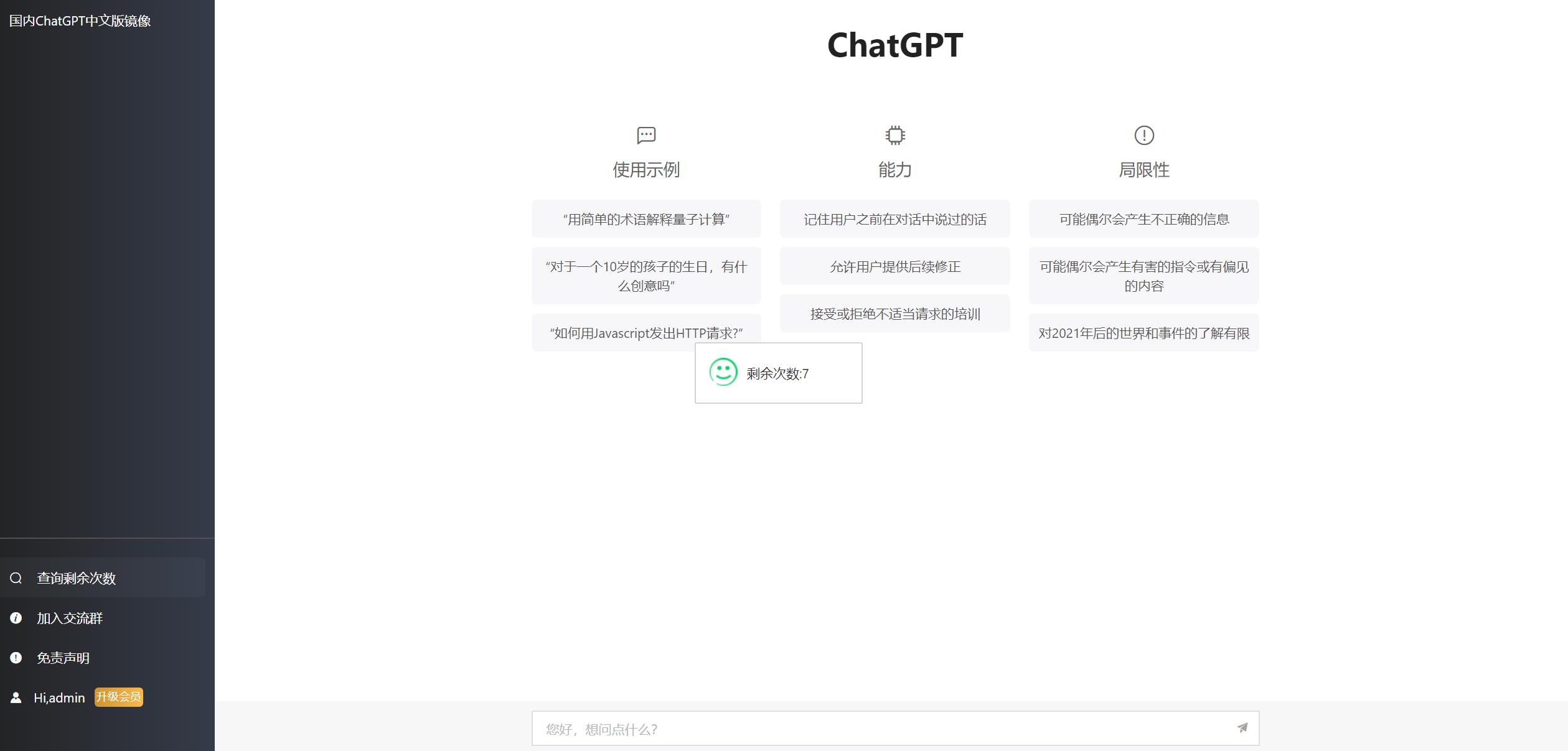 图片[1]-2023最新ChatGPT网站源码/支持用户付费套餐+赚取收益-汇享云