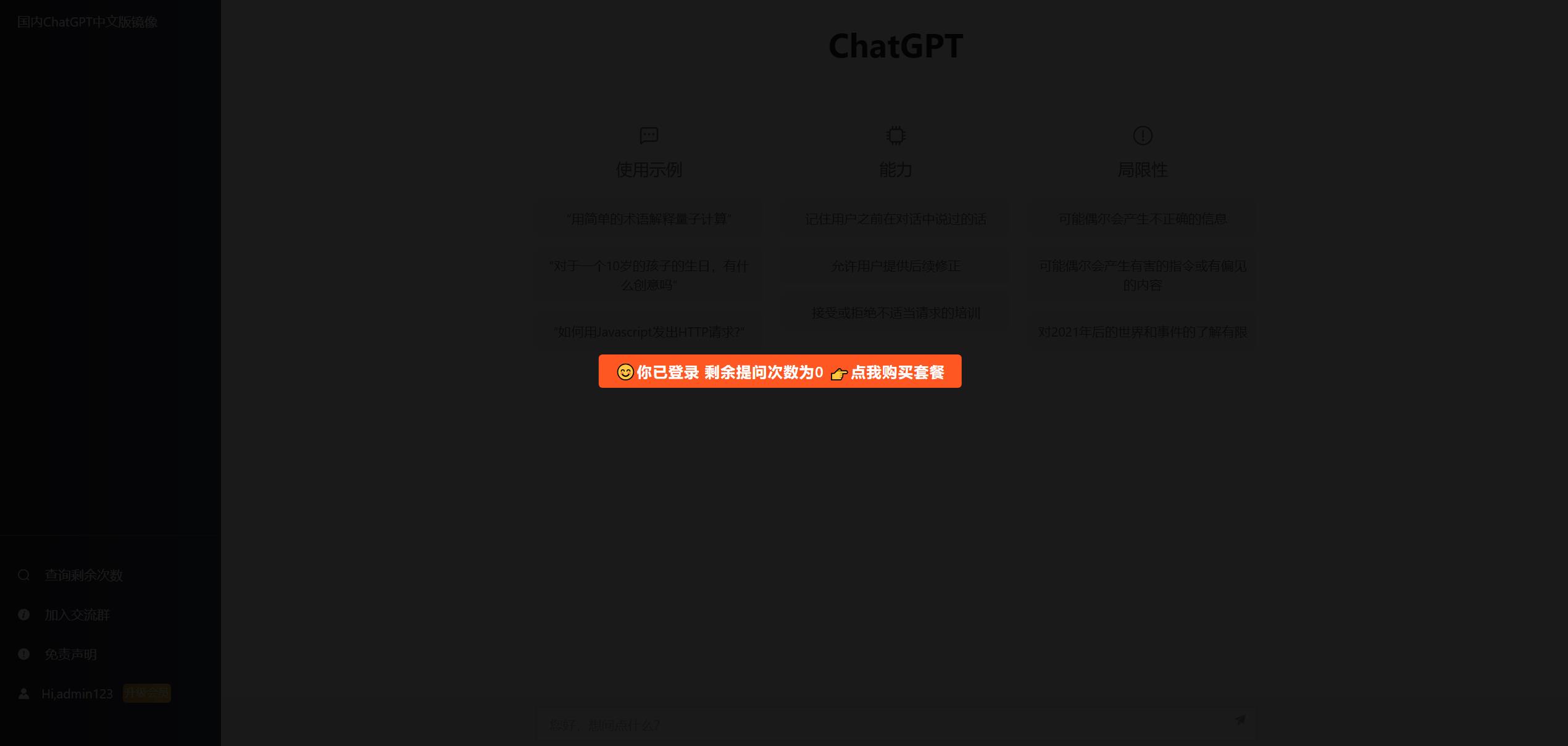 图片[5]-2023最新ChatGPT网站源码/支持用户付费套餐+赚取收益-汇享云