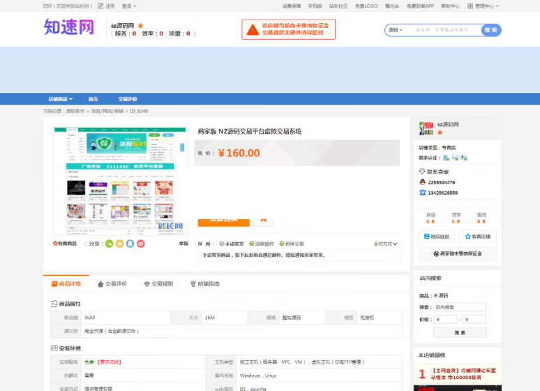 精品站长网交易系统源码/虚拟交易网站程序源码/ 虚拟交易平台