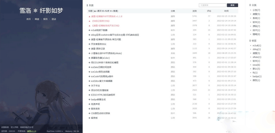 个人博客系统源码 雪落.溯雪Sxlog轻博客源码 PHP开源 简洁干净轻博客源码-汇享云