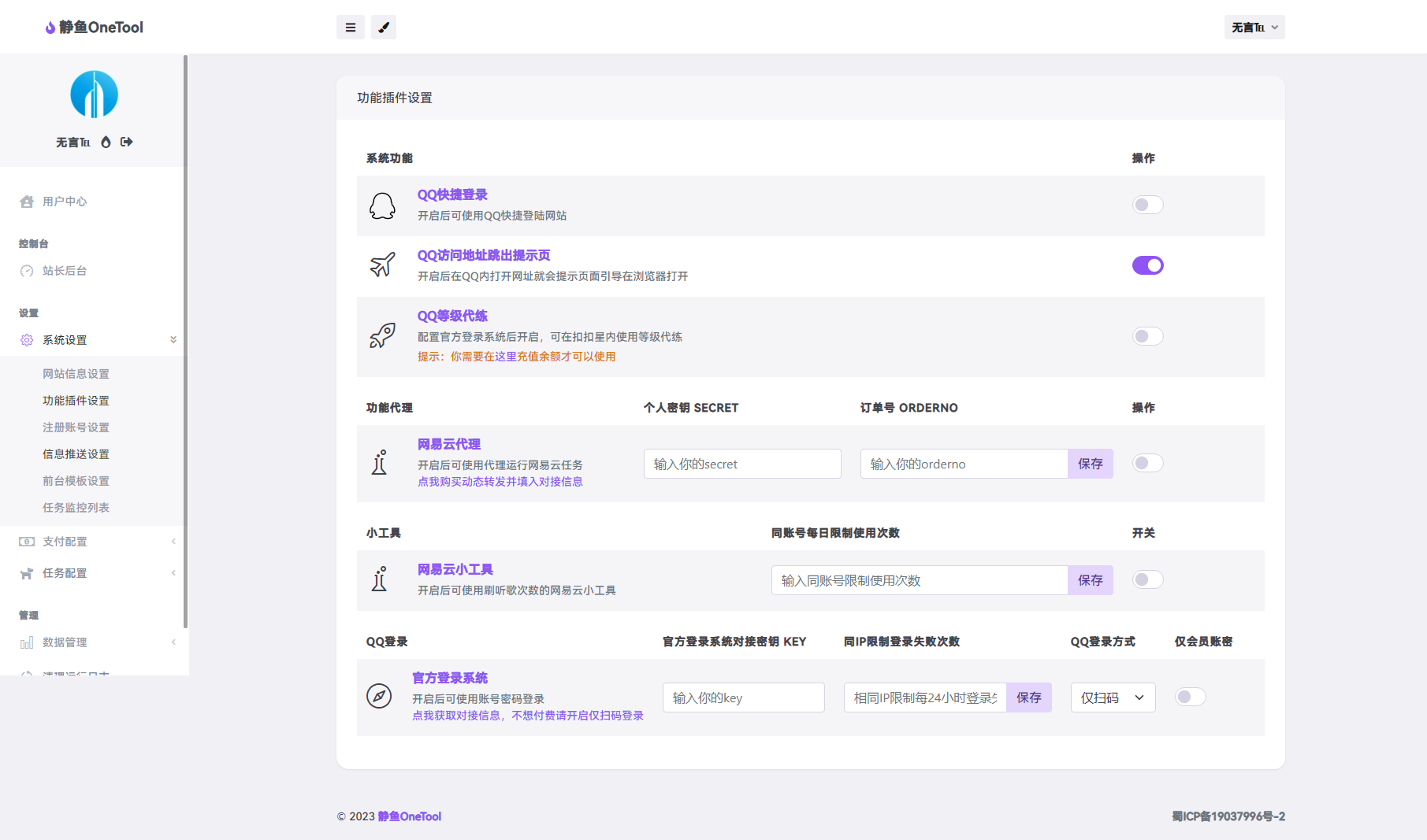 图片[2]-【测】2023最新OneTool多平台助手程序源码 开心可用版本-汇享云