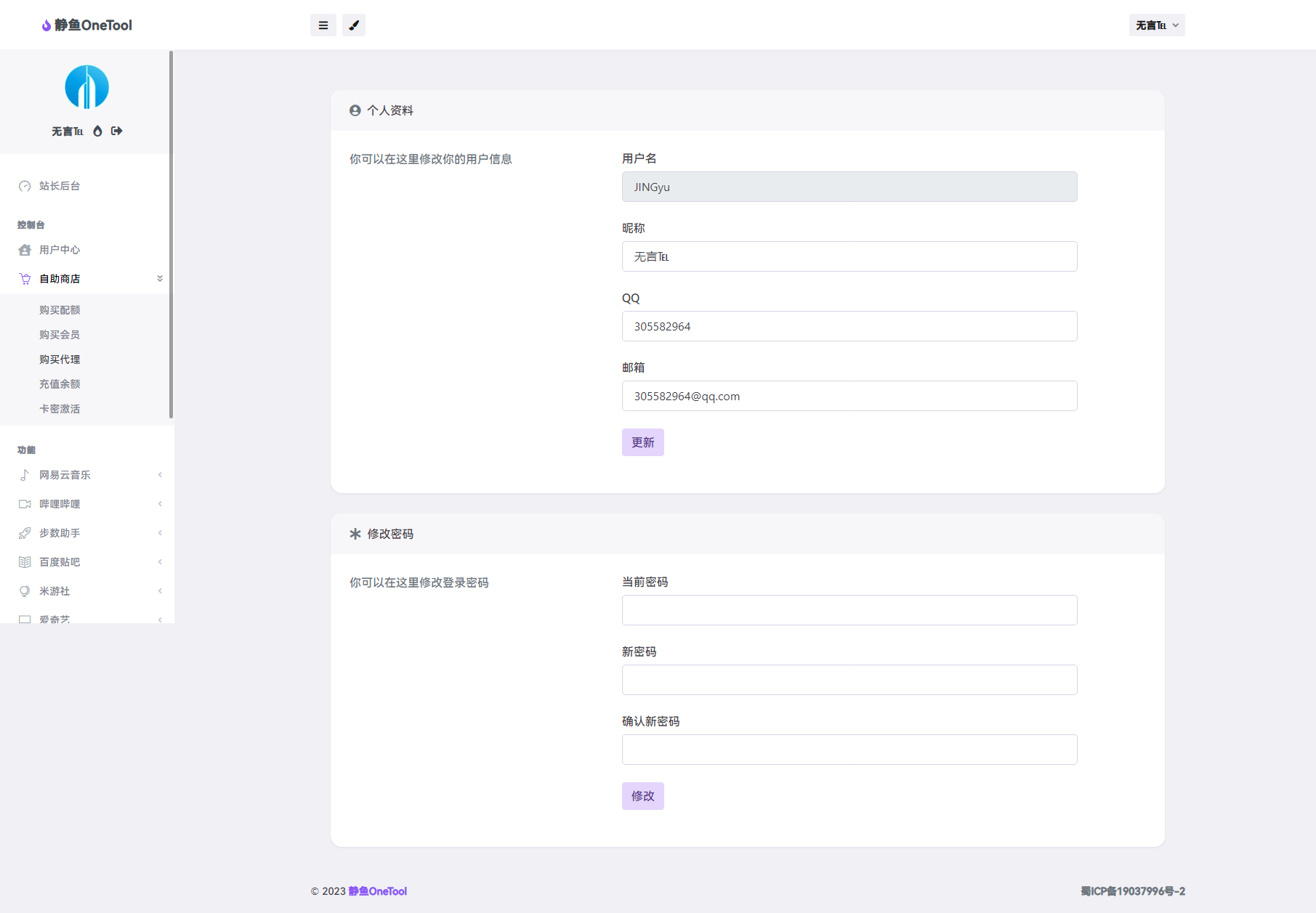 图片[9]-【测】2023最新OneTool多平台助手程序源码 开心可用版本-汇享云