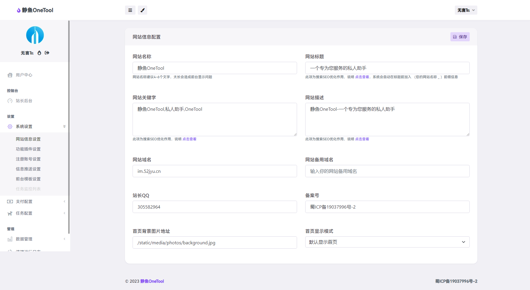 图片[13]-【测】2023最新OneTool多平台助手程序源码 开心可用版本-汇享云