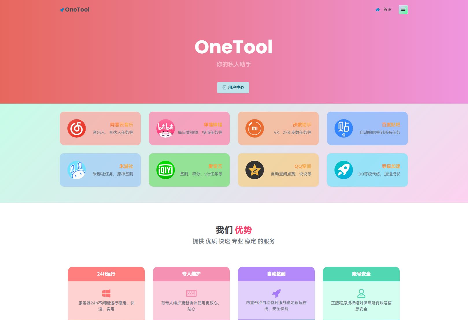 【测】2023最新OneTool多平台助手程序源码 开心可用版本-汇享云