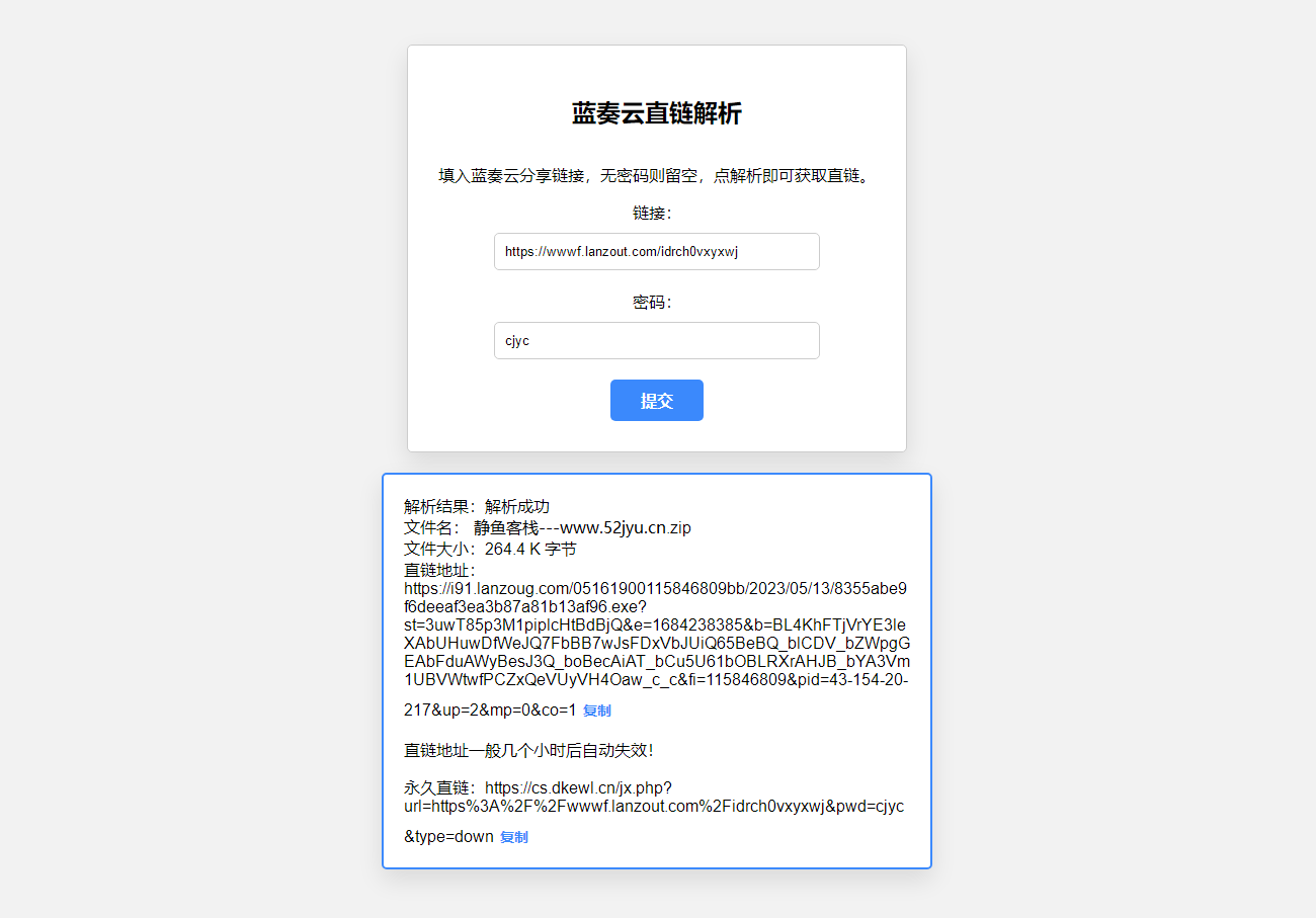 图片[2]-蓝奏云直链获取在线解析网站源码 蓝奏云链接解析 本地API接口-汇享云