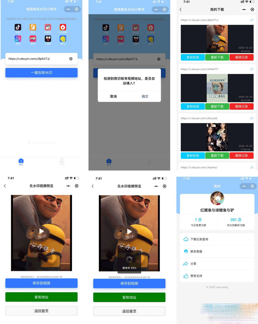 短视频去水印小帮手微信小程序源码带后台-汇享云