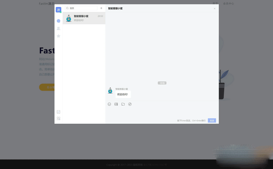 企业IM客服系统+安装教程[没有测试]