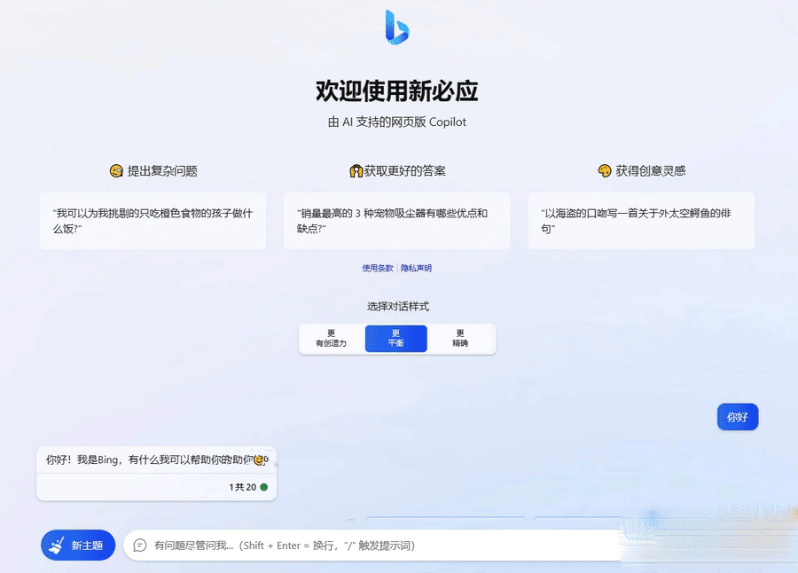 微软 New Bing 完美聊天机器人源码
