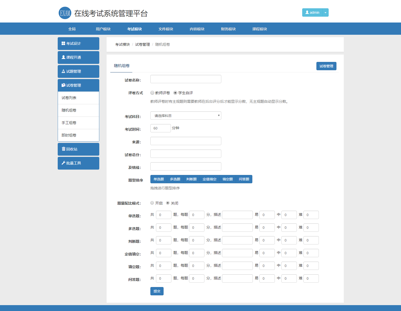 图片[3]-23年最新在线考试教学系统平台PHP系统源码-汇享云