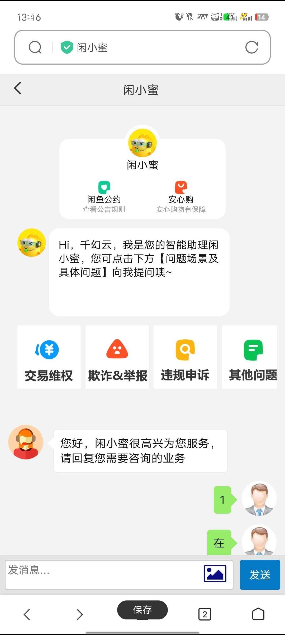 一款仿闲鱼客服界面的源码全开源-汇享云