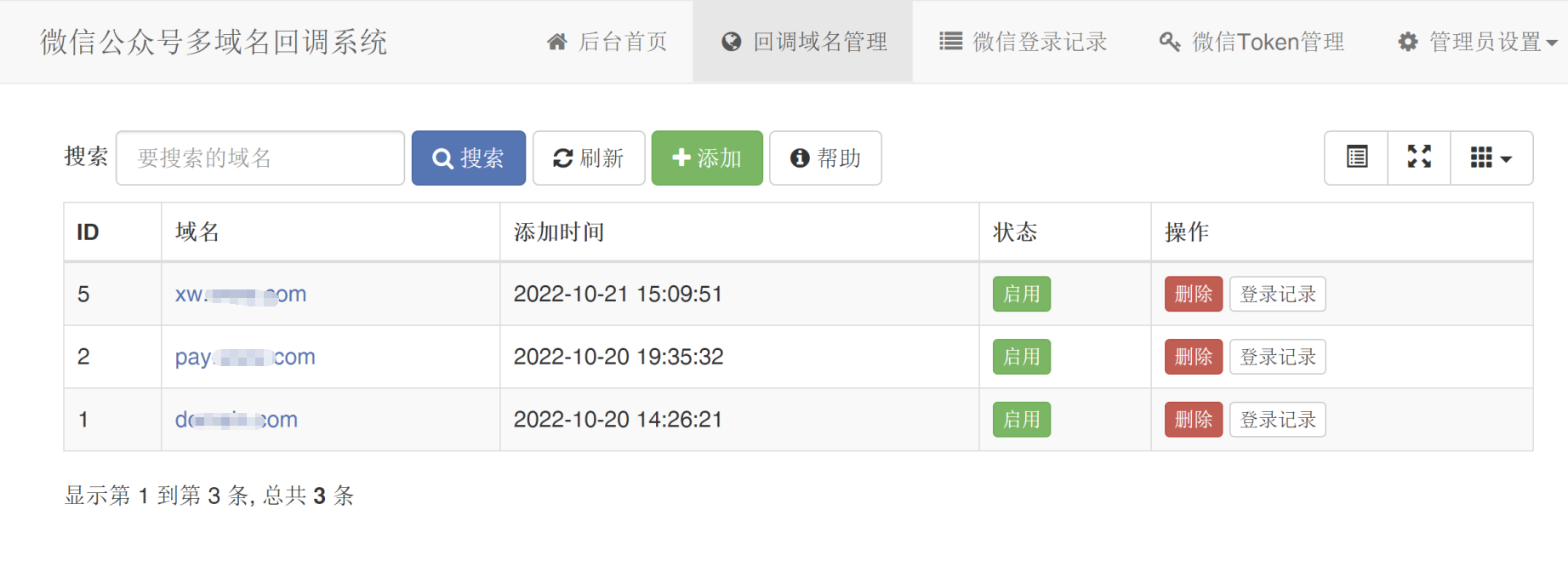 微信公众号多域名回调系统源码v1.1-汇享云