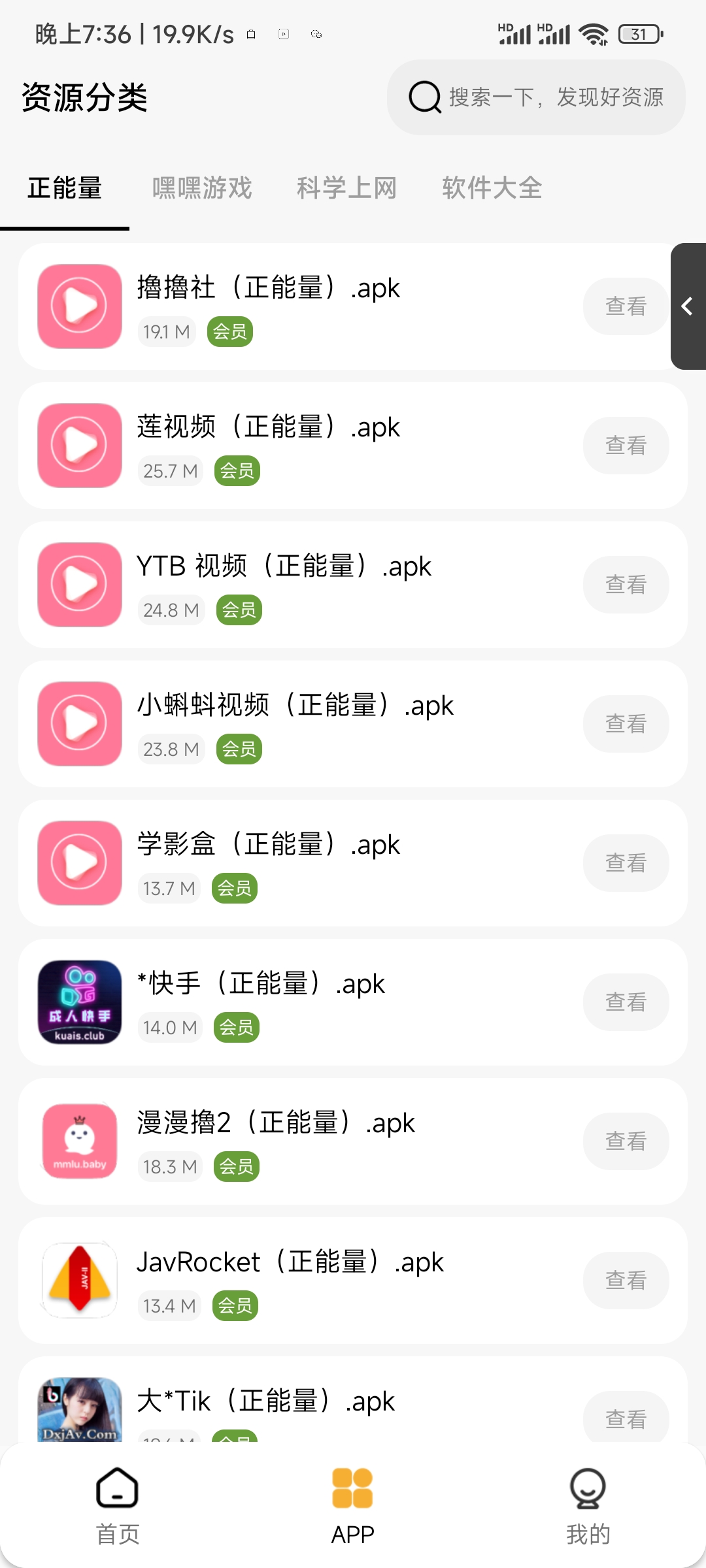 图片[2]-李先森软件库iApp v6软件库+后端 超好看功能多-汇享云