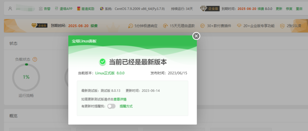 2023宝塔 Linux 面板V8.0.0 开心版含企业版（最新）功能免费-汇享云