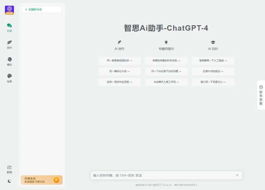 ChatGPT小程序和H5端源码/智思AI助手2.0.3去授权版+搭建教程-汇享云