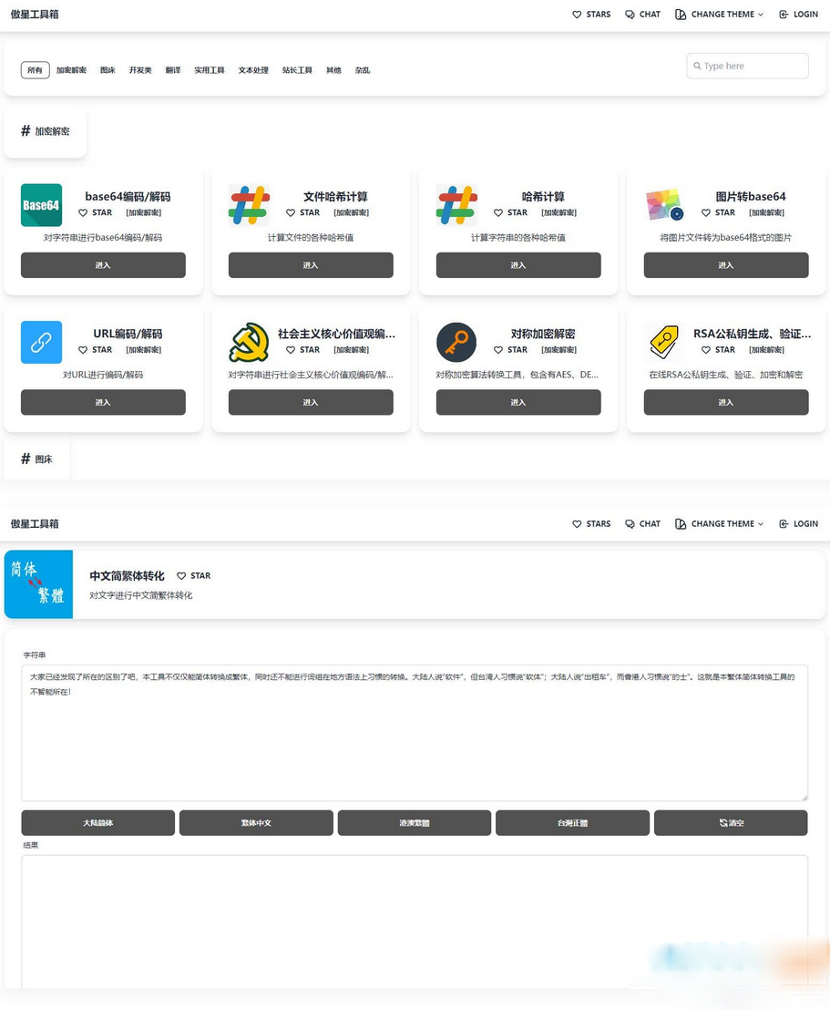 傲星工具箱源码和搭建教程，轻松打造个性化在线工具箱-汇享云