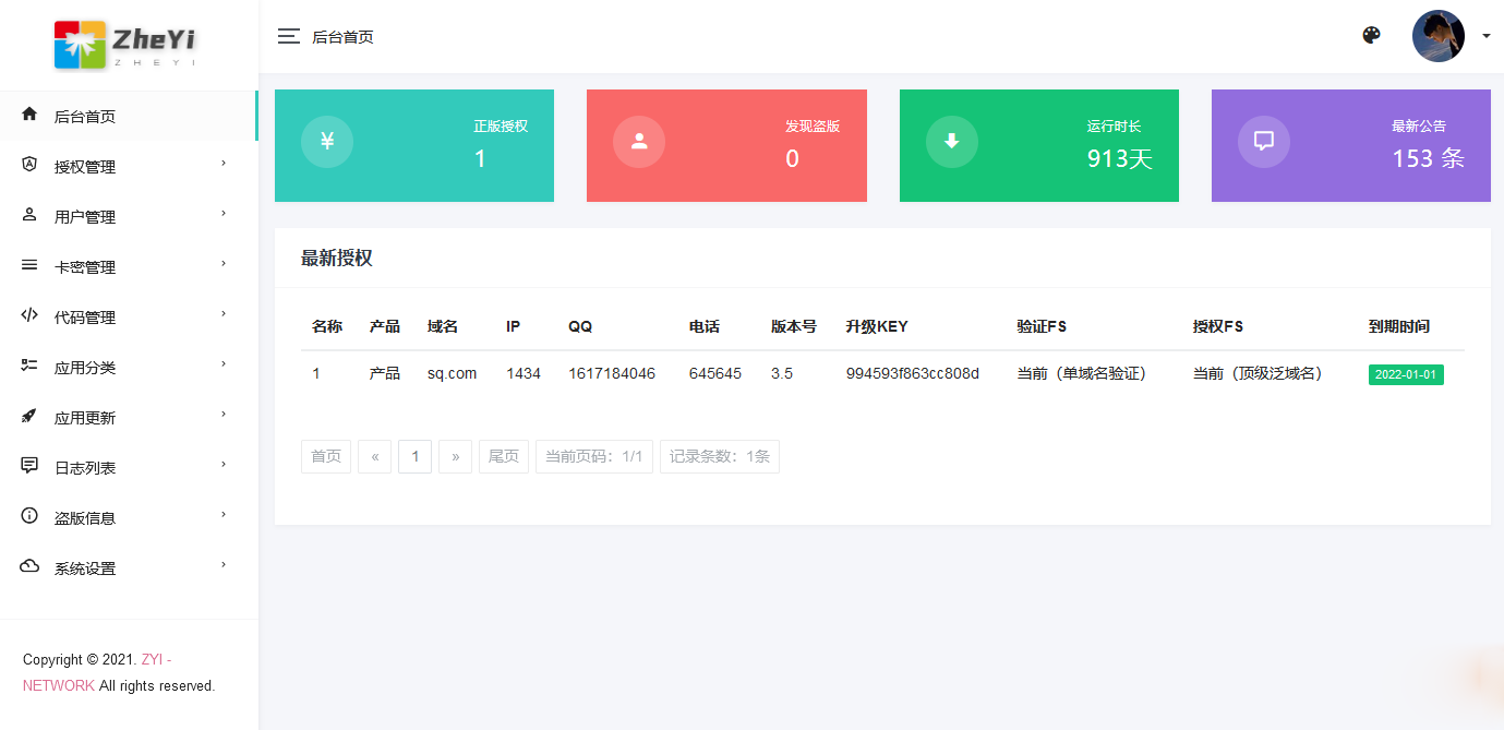 2023最新ZYI PHP授权系统源码-汇享云
