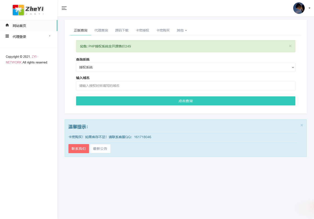 图片[2]-2023最新ZYI PHP授权系统源码-汇享云