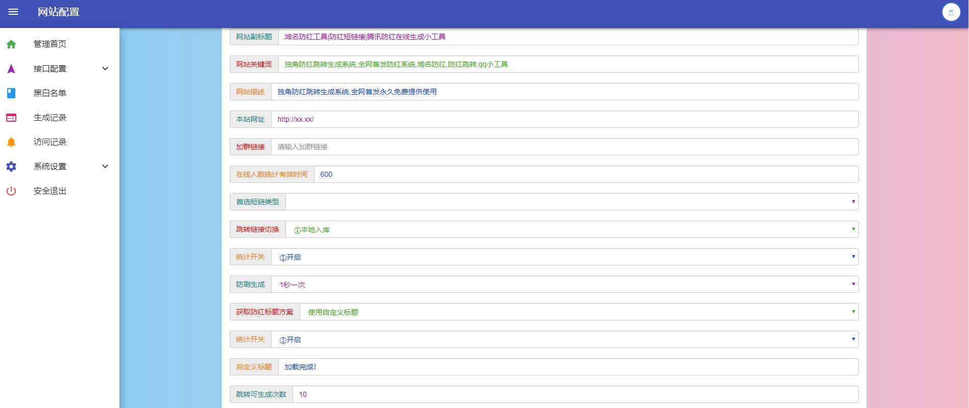 独角兽域名防红跳转生成系统PHP源码-快速生成防红跳转链接，提升站点安全性-汇享云