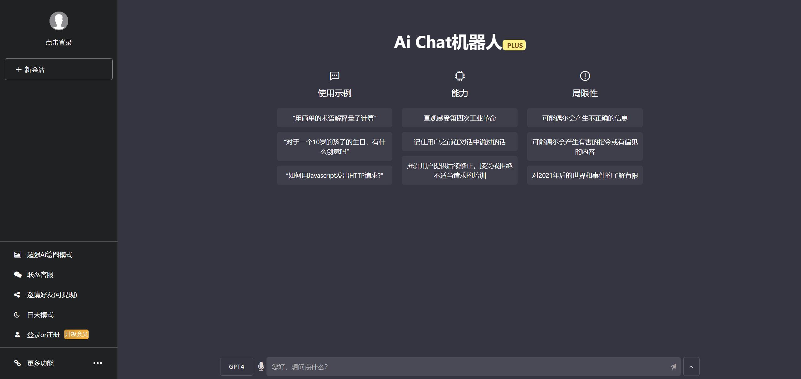 7月最新ChatGPT网页端源码 带三方支付缩略图