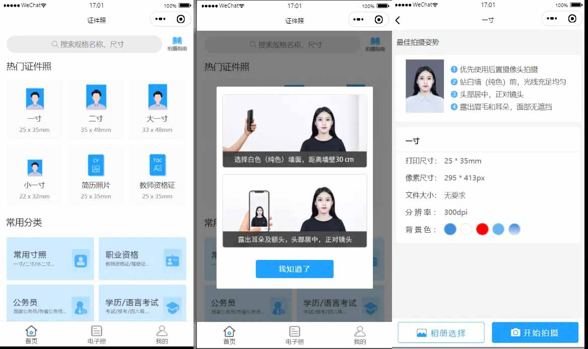 微信小程序源码：轻松制作证件照的利器-汇享云