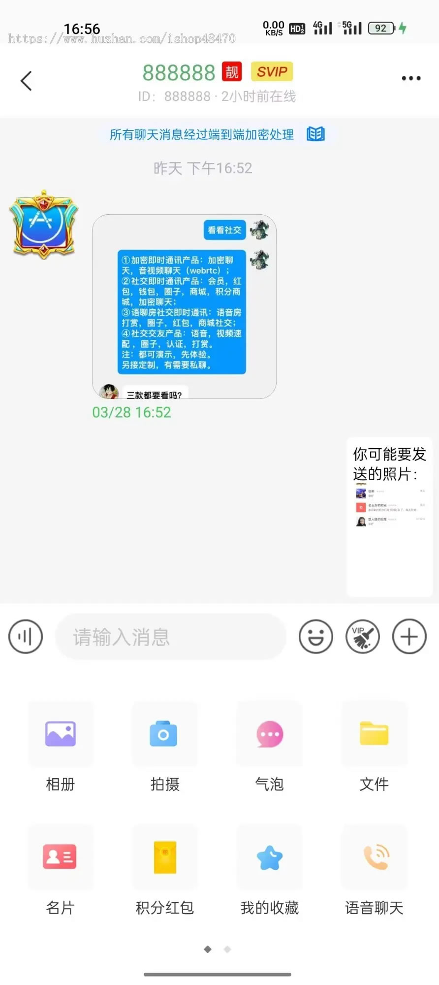 图片[3]-价值1w的伊语IM即时通讯源码/im商城系统/纯源码IM通讯系统-汇享云