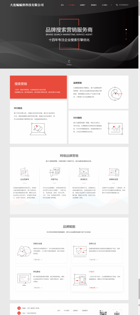 分享一套简洁大气且好看的排名seo官网门户源码-汇享云