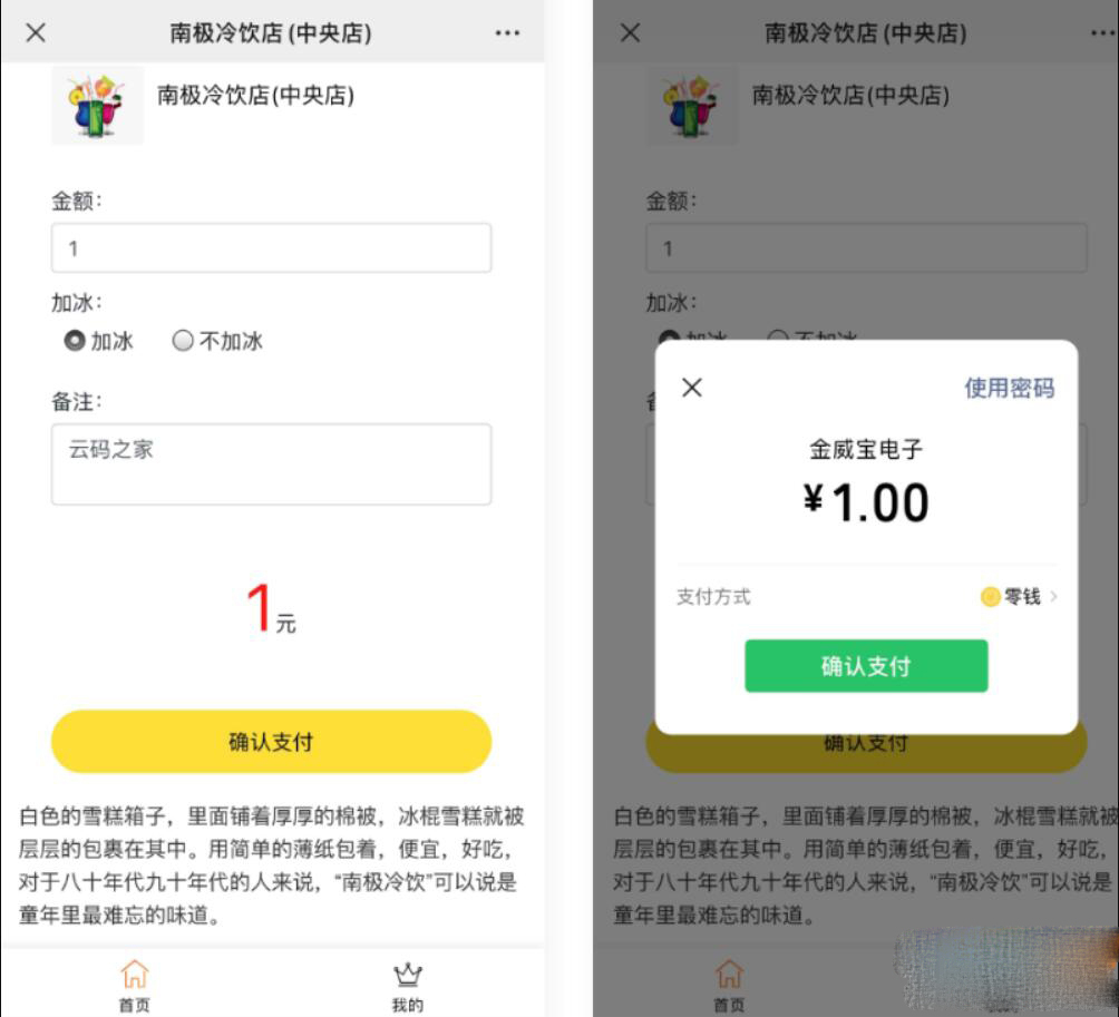 微信公众号程序PHP源码/收银台源码/商家PHP源码/微信支付扫码付款-汇享云