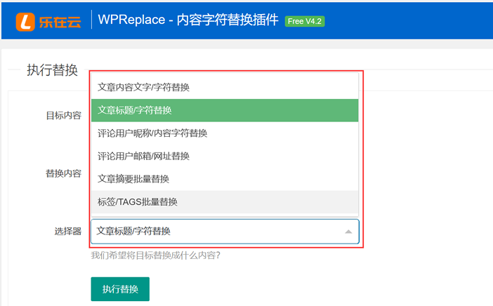 WordPress批量替换文章标题和内容插件-汇享云