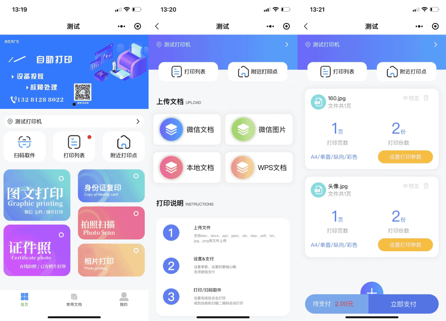 2023全新UI最新自助打印系统/云打印小程序源码 PHP后端 附教程缩略图