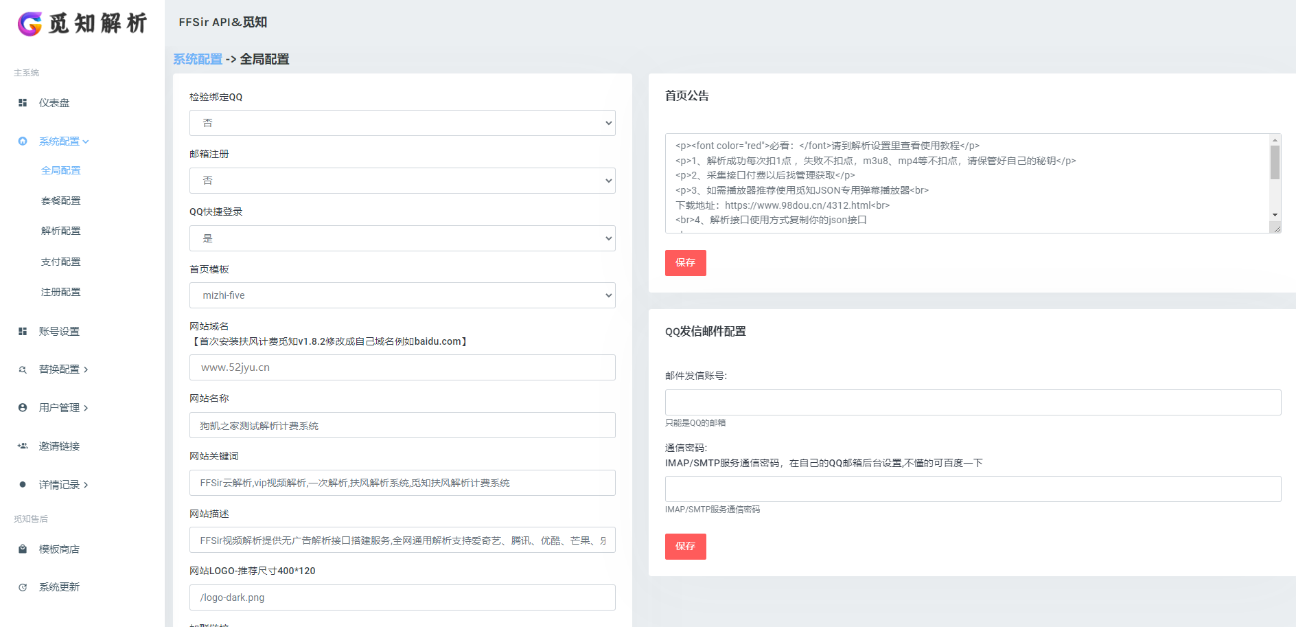 图片[2]-【重新打包】扶风视频解析计费系统V1.8.2代码本地化免授权版(赠接口轮询件)源码分享-汇享云