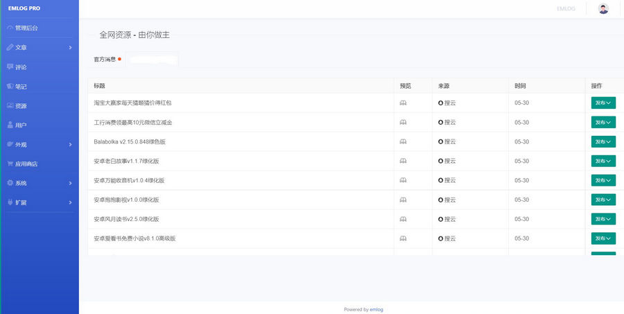 Emlog搜云数据采集插件-一键自动云抓取工具-汇享云