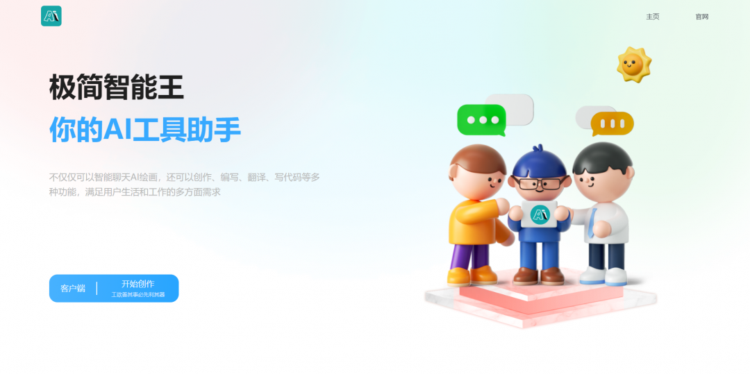 两套自适应的AI chatGPT智能聊天创作官网的HTML源码-汇享云