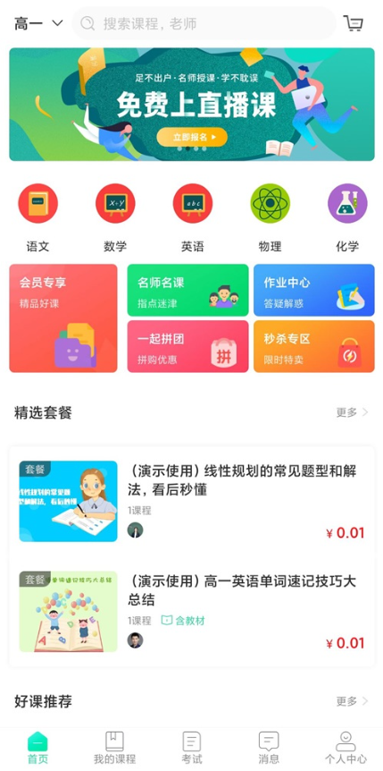 万岳开源网校源码 v2.3.0 Web版-支持多种直播课堂形式的最新版本-汇享云