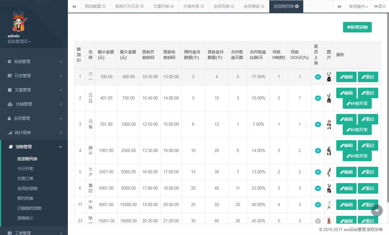 图片[5]-熊猫区块链源码：完整版/宠物养成模块/理财功能，可打包为APP-汇享云