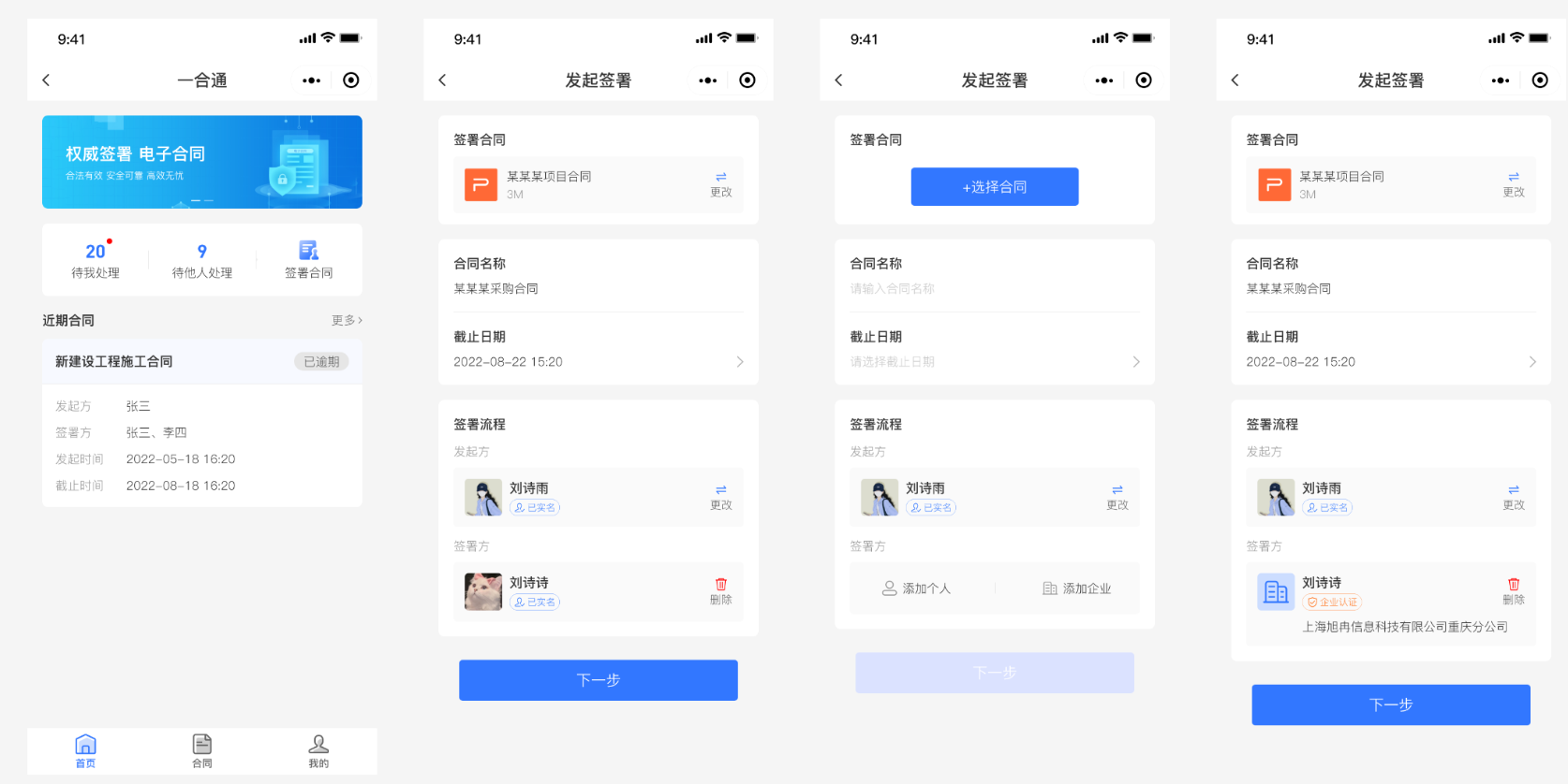 Mini-Contract：免费开源电子合同在线签署平台缩略图