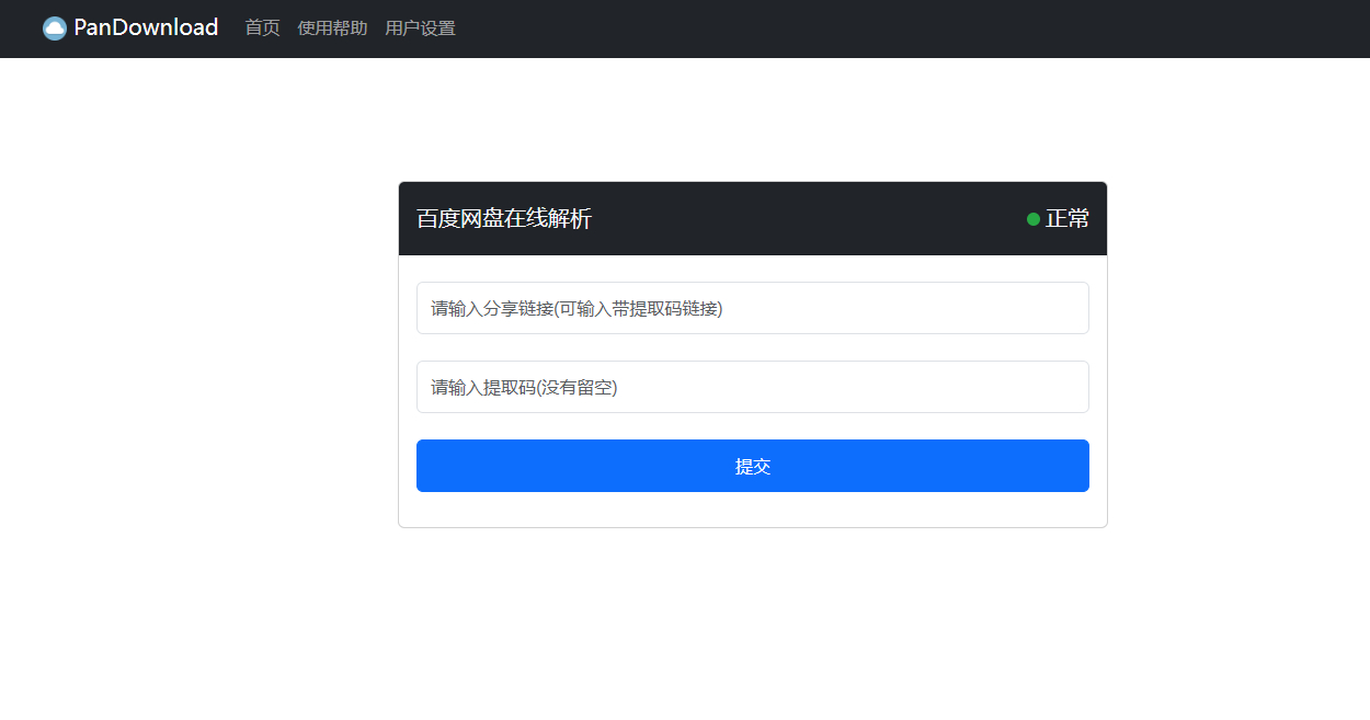 百度网盘解析助手PanDownload V3.0.2修复bug+优化丨带视频教程-汇享云