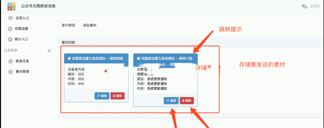 微信公众号无限群发消息 v5.7.1 | 多功能开源版 | 配置教程详解缩略图