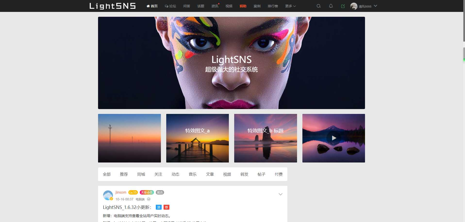 独家解锁版 LightSNS V1.6.6.0 源码：轻社区 WordPress 主题-汇享云