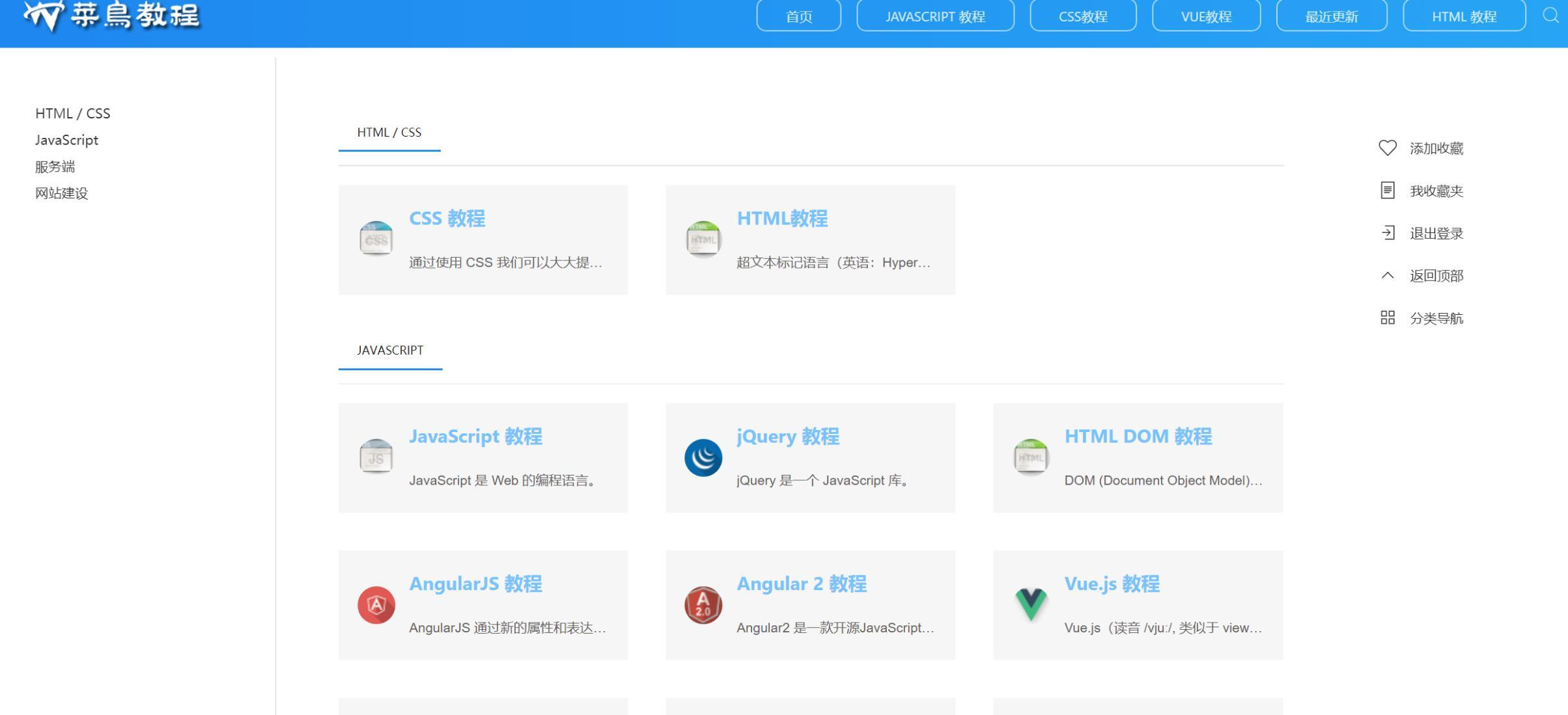 【在线代码调试】W3C联盟系统v2.0-收集展现Web技术教程源码和缩略图