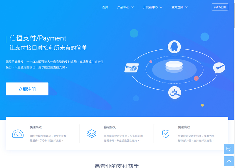 信恒支付源码——高效稳定的第四方支付解决方案缩略图