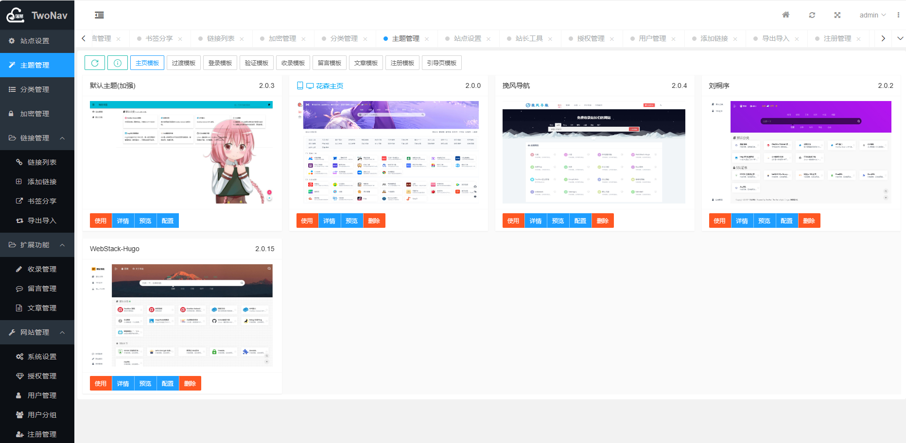 TwoNav导航免授权版本：多模板导航网源码分享缩略图