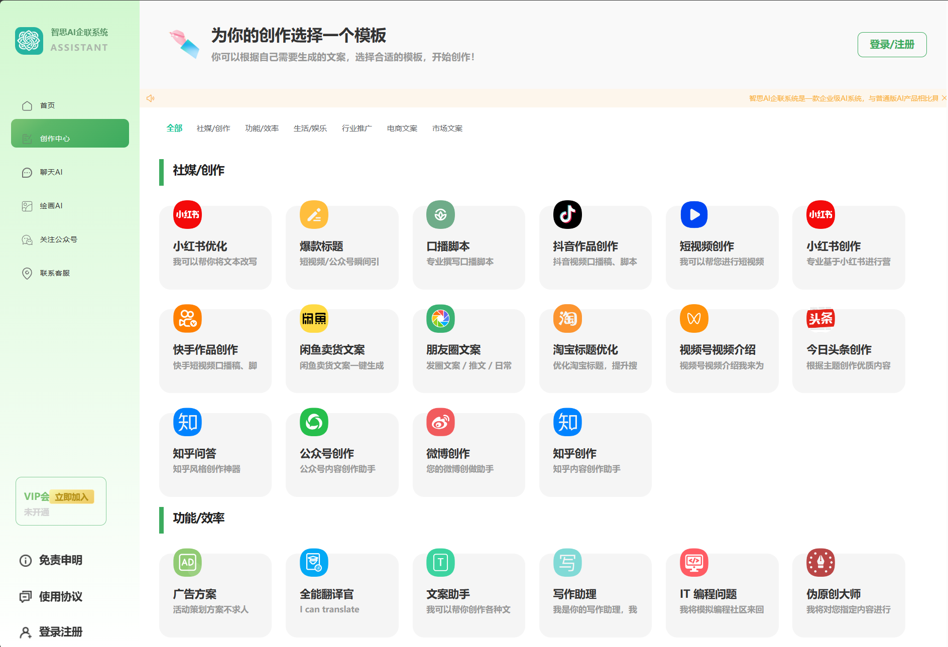 新版Ai企业级系统去授权版本完美运行缩略图