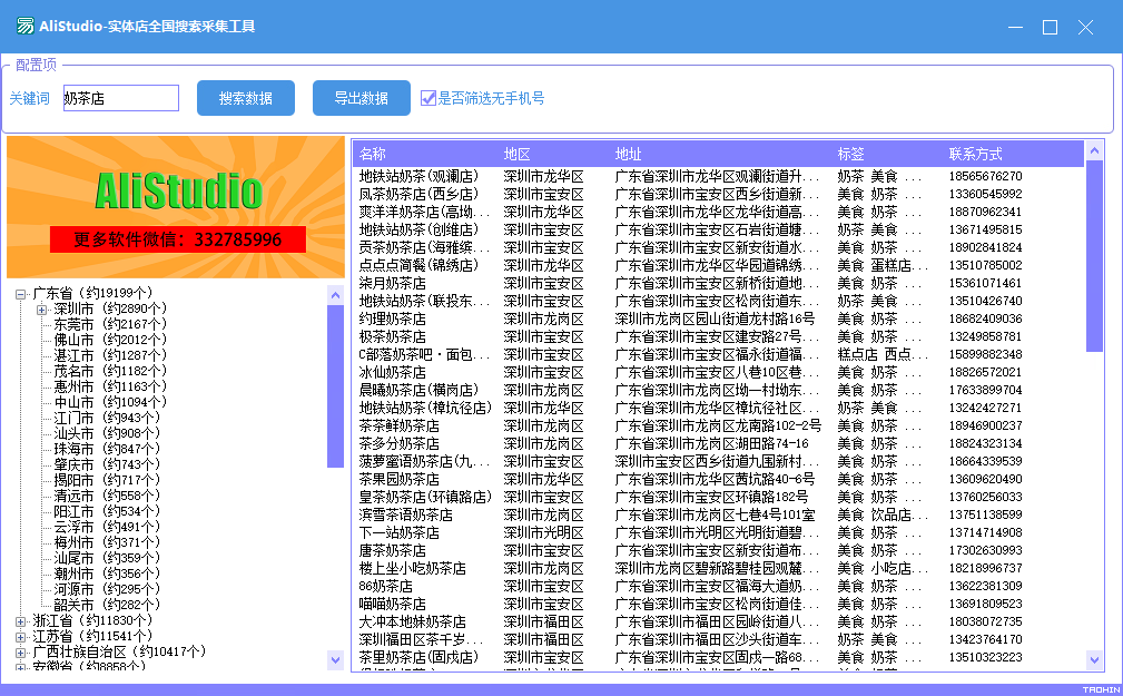 AliStudio实体店采集工具/附带易语言源码-汇享云