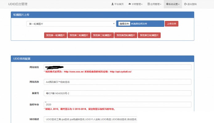 图片[2]-PHP开发的全自动UDID签名工具源码，支持任意API签名，无需证书，支持程序重签，内测侠对接-汇享云